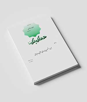 The-Halgheh-of-Devotion-and-Servitude-to-God