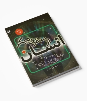 human-from-another-outlook