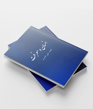 man-and-knowledge