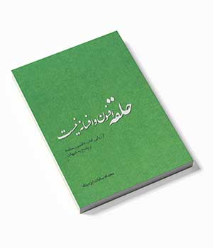 حلقه-افسون-و-افسانه-نیست–ایزدپناه